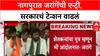Farmers Protest: 'सरकारचं डावं कसं मोडायचं हे ठरवू', Manoj Jarange Patil नागपुरात दाखल