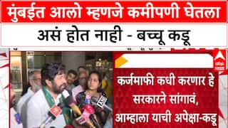 Bachchu Kadu : मुंबईत आलो म्हणजे कमीपणी घेतला असं होत नाही - बच्चू कडू