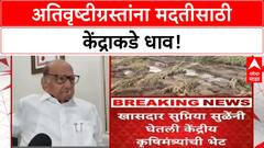 Maharashtra Crop Loss Compensation | NCP ने केंद्रीय कृषिमंत्र्यांशी केली चर्चा, मदतीची अपेक्षा