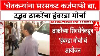 Uddhav Thackray Farmers Protest: 'शेतकऱ्यांना सरसकट कर्जमाफी द्या',उद्धव ठाकरेंचा हंबरडा मोर्चा