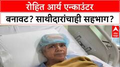 Powai Hostage Crisis : 'त्याच्या पायात गोळी का मारली नाही?', रोहित आर्य एन्काऊंटरवर वकील नितीन चाचपुतेंचा सवाल