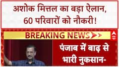 Kejriwal on Relief: सांसद Ashok Mittal के ऐलान पर बोले- 'सरकारों को करते सुना है, प्राइवेट आदमी को नहीं'