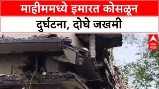 Mumbai Building Collapse: माहीममध्ये पाडकाम सुरु असलेली इमारत कोसळली, २ जण जखमी, अनेक गाड्यांचे नुकसान