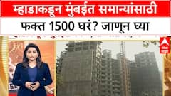 MHADA Housing Lottery : म्हाडाकडून मुंबईत समान्यांसाठी फक्त 1500 घरं? जाणून घ्या ABP Majha
