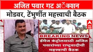 Ajit Pawar NCP : डॅमेज कंट्रोलसाठी अजित पवारांच्या राष्ट्रवादीची बैठक,टेंभुर्णीत महत्त्वाची बैठक