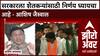 Zero Hour Farmers : सरकारला शेतकऱ्यांसाठी निर्णय घ्यायचा आहे - आशिष जैस्वाल ABP Majha