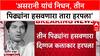 Govardhan Asrani : 'असरानी यांचं निधन, तीन पिढ्यांना हसवणारा तारा हरपला'