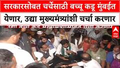 Bacchu Kadu Protest : सरकारसोबत चर्चेसाठी बच्चू कडू मुंबईत येणार, उद्या मुख्यमंत्र्यांशी चर्चा करणार