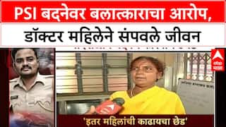 Abuse of Power: 'PSI Gopal Badane ने चारवेळा बलात्कार केला', डॉक्टर महिलेच्या आत्महत्येनंतर खळबळ
