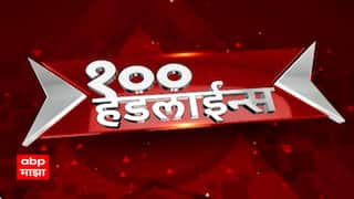 TOP 100 Headlines : 10 Oct 2025 : Maharashtra News Updates : Superfast News : ABP Majha