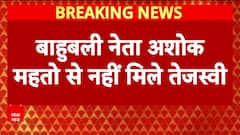 BIHAR POLITICS: लालू के 'बाहुबली' को तेजस्वी का ठेंगा, आधी रात आवास के गेट से लौटाया