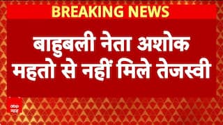 BIHAR POLITICS: लालू के 'बाहुबली' को तेजस्वी का ठेंगा, आधी रात आवास के गेट से लौटाया