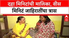 TV Breaks : 'दहा मिनिटांचीच मालिका, वीस मिनिटं जाहिराती!' सुप्रिया Sule कडे आजींची तक्रार