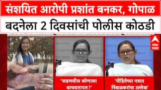 Phaltan Doctor Case : संशयित आरोपी प्रशांत बनकर, गोपाळ बदनेला 2 दिवसांची पोलीस कोठडी