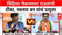 Dasara Melava दसरा मेळाव्यावरून राजकीय रणकंदन, शिंदेंच्या मेळाव्यावर राऊतांची टीका, बन यांचं उत्तर