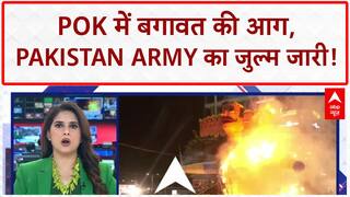 PoK Protests: POK में Pakistan Army का जुल्म, 18 मौतें, Emergency की तैयारी!