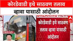 Beed Protest कोरडेवाडी इथे साठवण तलाव व्हावा यासाठी आंदोलन,रास्तारोको आंदोलनादरम्यान राडा