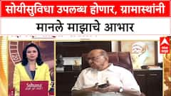 Nagpur Majha Impact : जिल्हाधिकाऱ्यांनी समस्या जाणून घेतल्या, सोयीसुविधा उपलब्ध होणार, ग्रामास्थांनी मानले माझाचे आभार