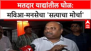 Voter List Politics: 'न भूतो न भविष्यति असा मोर्चा होईल', राज ठाकरेंचे MNS-मविआला निर्देश