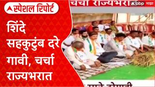 Eknath Shinde Satara Dare : शिंदे सहकुटुंब दरे गावी, चर्चा राज्यभरात Special Report