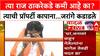 Manoj Jarange Dasara Melava : त्या राज ठाकरेकडे कमी आहे का? त्याची प्रॉपर्टी कापाना...जरांगे कडाडले