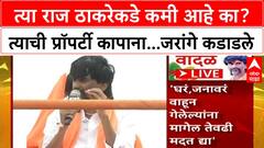 Manoj Jarange Dasara Melava : त्या राज ठाकरेकडे कमी आहे का? त्याची प्रॉपर्टी कापाना...जरांगे कडाडले