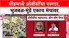 OBC Quota Row: 'पुढची राजकीय दिशा ठरू शकते', Beed च्या महाएल्गार सभेत Dhananjay Munde यांच्या भूमिकेकडे लक्ष