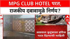 Pune Porsche Accident | अग्रवालांचं महाबळेश्वरमधील हॉटेलचं सील उघडलं