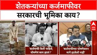 Maharashtra Farmer Loan | कर्जमाफीवरून राजकारण तापले, CM Fadnavis म्हणाले थेट मदत देणार