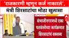 Political Loan Row: 'राजकारणी म्हणून कर्ज नाकारलं', मंत्री शिरसाटांचा मोठा खुलासा