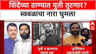 Thane Politics: 'अभी नहीं तो कभी नहीं', ठाण्यात BJP चा स्वबळाचा नारा; शिंदेंसमोर मोठा पेच!