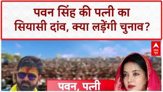Bihar Politics: Pawan Singh की पत्नी Jyoti Singh का सियासी 'दांव', पति-पत्नी और Politics में नया Twist!