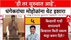 Dhangekar Vs Mohol: 'खाजगी Builder ची गाडी वापरणं नैतिक आहे का?', धंगेकरांचा थेट सवाल