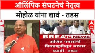 Ramdas Tadas On Ajit Pawar : ऑलिंपिक संघटनेचं नेतृत्व मोहोळ यांना द्यावं - तडस