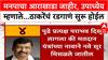 Keshav Upadhyay : मनपाचा प्रभाग आराखाडा जाहीर, उपाध्येय म्हणाले...ठाकरेंचं रडगाणं सुरू होईल