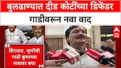 Defender Politics: बुलढाण्यात दीड कोटींच्या डिफेंडर गाडीवरून नवा वाद