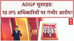 Haryana ADGP Suicide: 8 पेज के Suicide Note में 10 IPS अधिकारियों के नाम