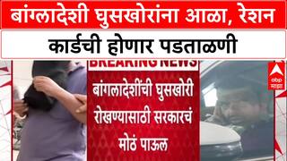 Crackdown on Infiltrators 'बांग्लादेशींची Blacklist तयार होणार', घुसखोरी रोखण्यासाठी सरकारचे निर्देश