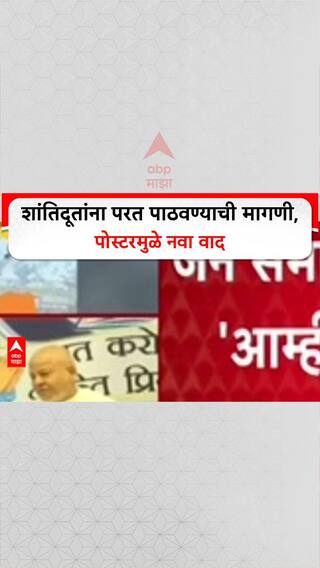 Pigeon Politics : 'शांतिदूताच्या कबुतरांना त्याच्या राज्यात पाठवा', पोस्टरमुळे नवा वाद