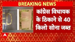Karnataka Breaking: Congress विधायक Virendra के ठिकानों से 40 किलो ​सोना बरामद | ABP News