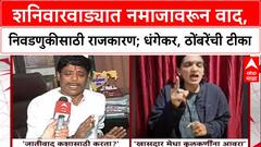 Pune Namaz Row: 'खासदार मेधा कुलकर्णींवर गुन्हा दाखल करा', अजित पवार गटाच्या रुपाली ठोंबरेंची मागणी