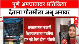 Gautami Patil Clean Chit | Pune कार अपघात प्रकरणी क्लीन चीट, प्रतिक्रिया देताना गौतमीला अश्रू अनावर