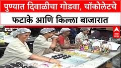 Diwali Special: पुण्यात फटाके उडवायचे नाहीत, खायचे आहेत! 89 वर्षे जुन्या Murthy Bakery ची अनोखी दिवाळी