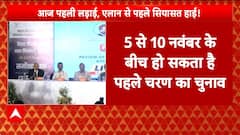 Bihar Election Dates: दो चरणों में होगा Bihar चुनाव, 5-10 नवंबर के बीच Voting संभव!