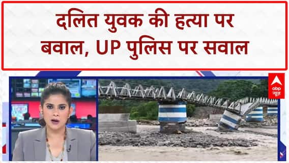 Dalit Lynching: UP में Hariom की हत्या, Rahul Gandhi का नाम लेने पर पीटा!