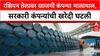 India Russian Oil Imports | खाजगी कंपन्यांना नफा, सरकारी कंपन्यांनी रशियन तेल खरेदी घटवली