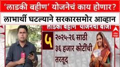 Ladki Bahin Scheme RTI : 'बहिणींची संख्या कमी करण्याऐवजी भ्रष्टाचार थांबवा', RTI कार्यकर्ते Jitendra Ghadge यांचा सरकारला सल्ला