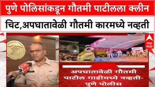 Gautami Patil Clean Chit | Pune Police कडून Gautami Patil ला क्लीन चिट