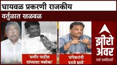 Zero Hour : Chandrakant Patil यांच्यावर Dhangekar यांचे गंभीर आरोप