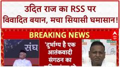 Udit Raj Controversy: Udit Raj ने RSS को बताया 'terrorist organization', मचा बवाल!